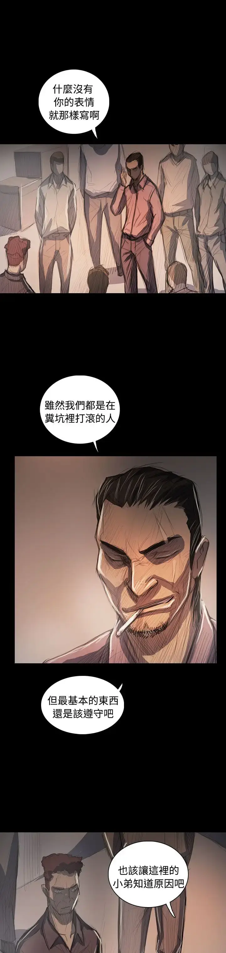 漫画《姐姐》第63话第33张图