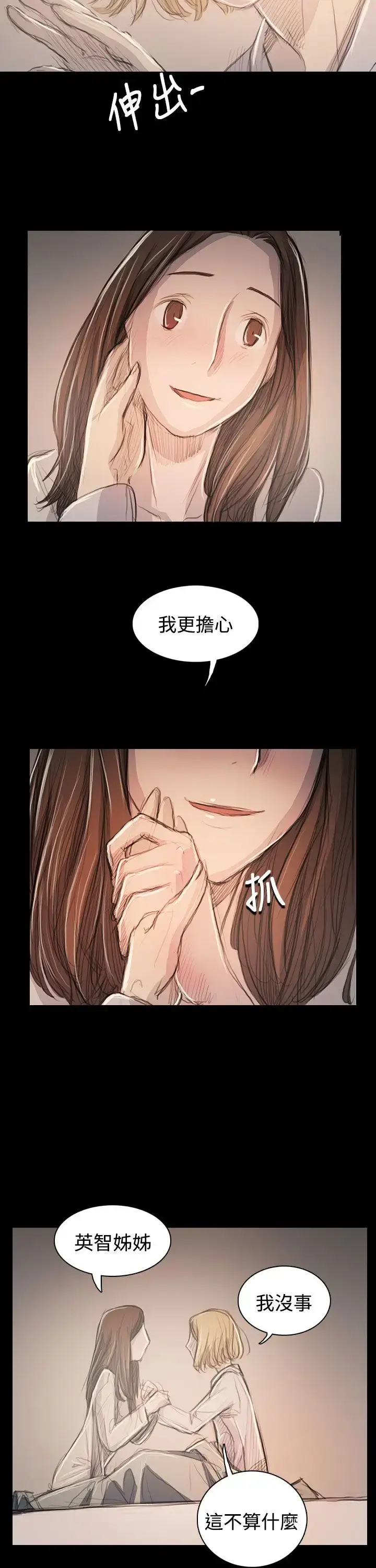 漫画《姐姐》第63话第7张图