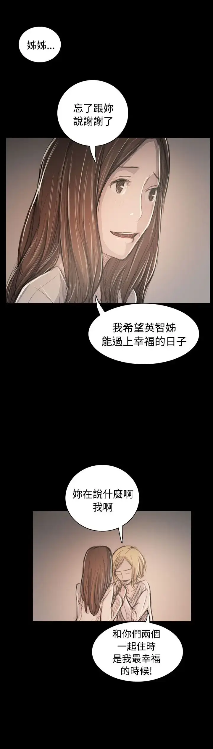 漫画《姐姐》第63话第8张图