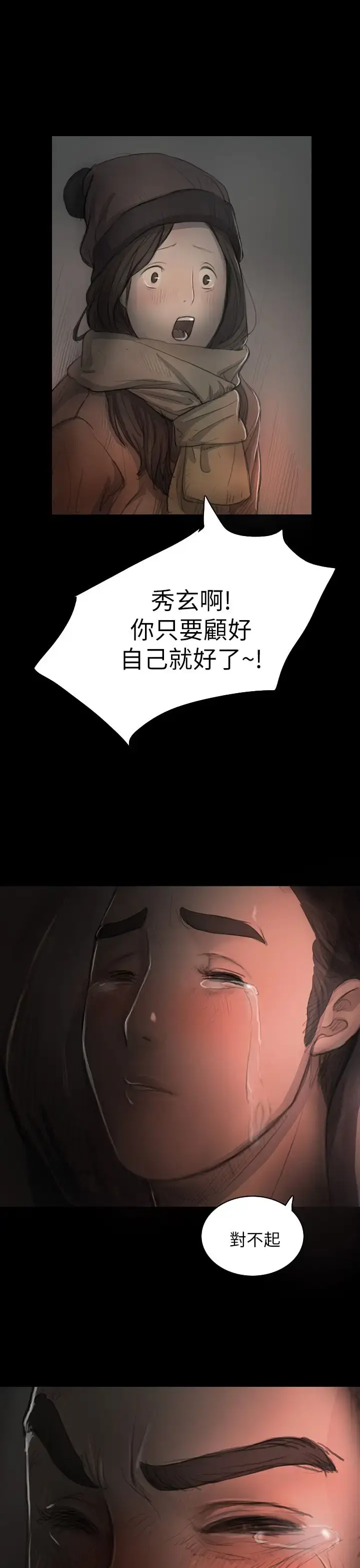漫画《姐姐》第16话第18张图