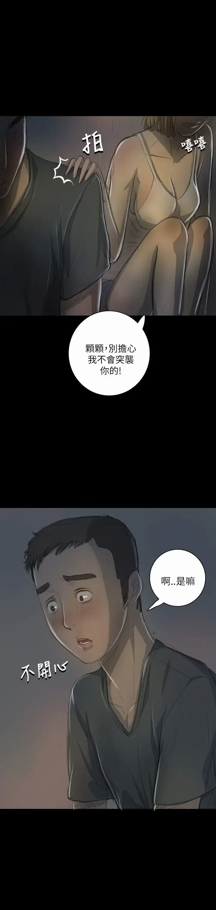漫画《姐姐》第16话第3张图