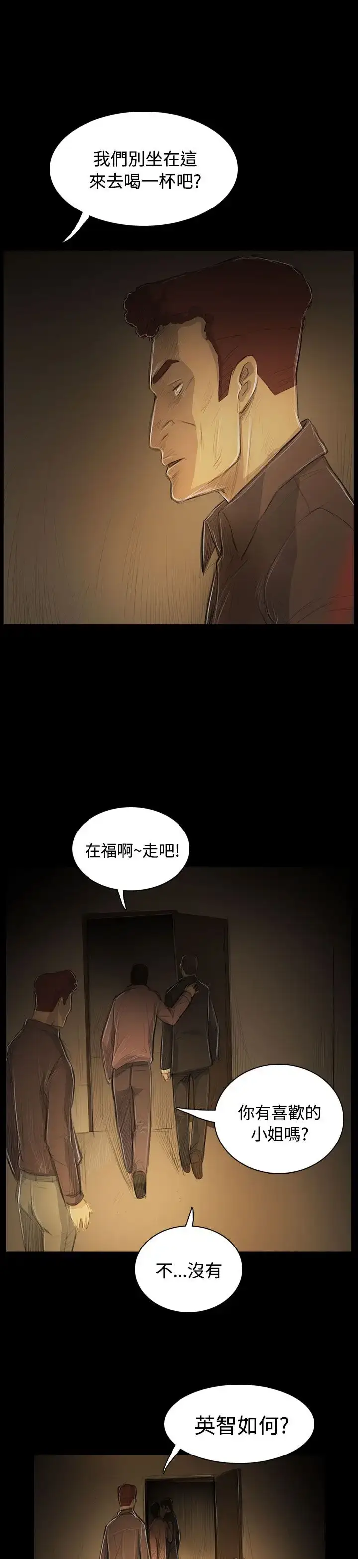漫画《姐姐》第52话第15张图