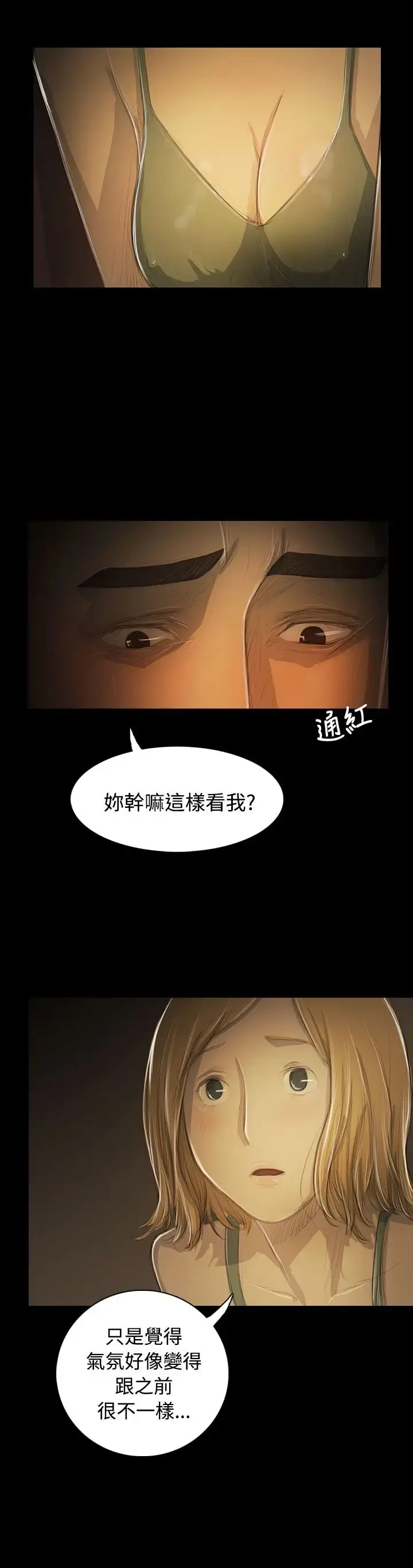 漫画《姐姐》第52话第20张图