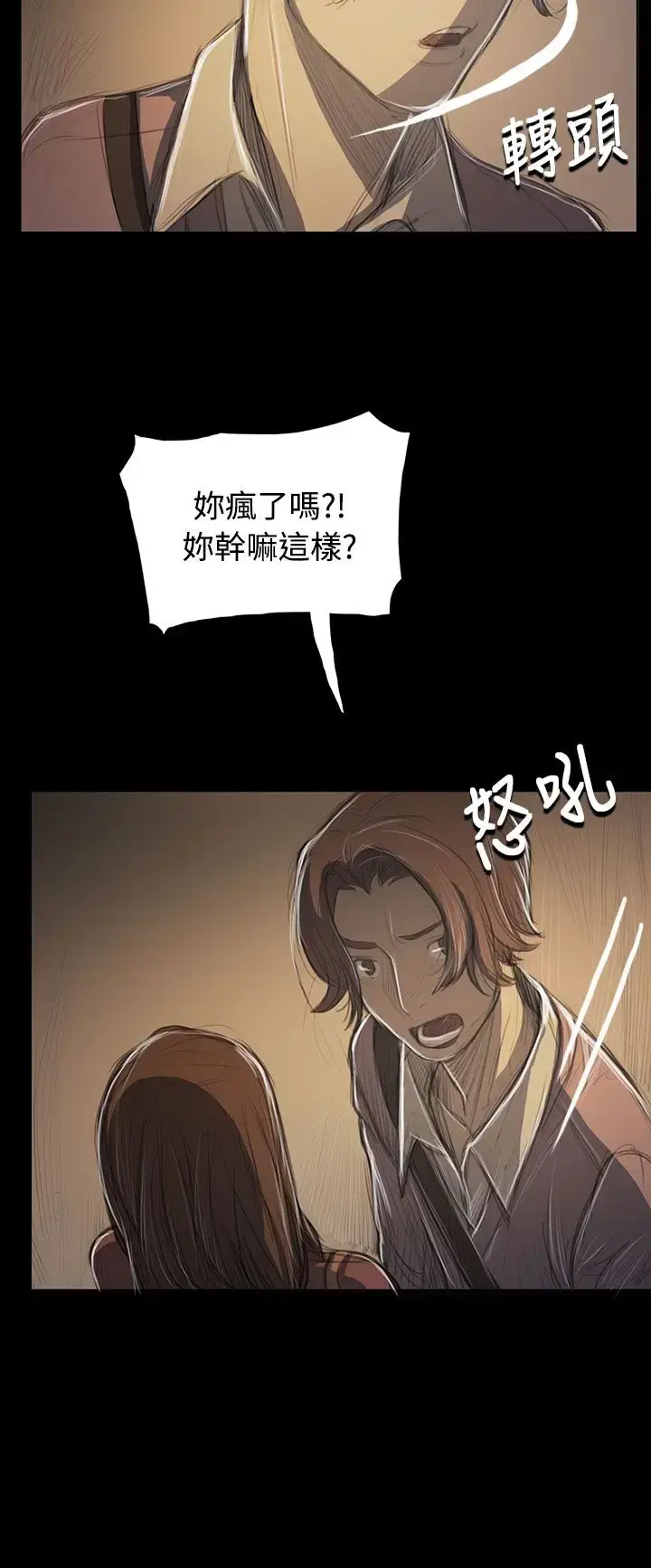 漫画《姐姐》第52话第32张图