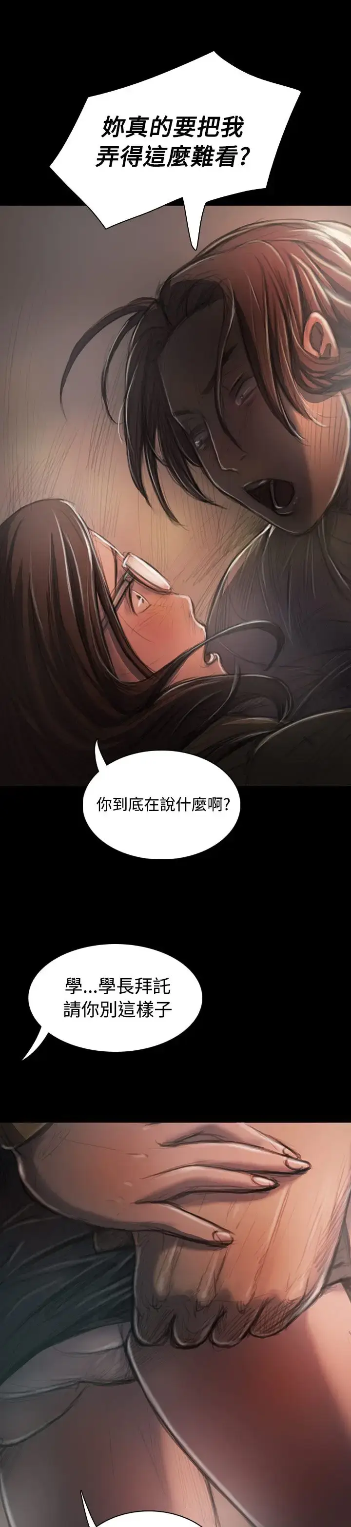 漫画《姐姐》第28话第6张图