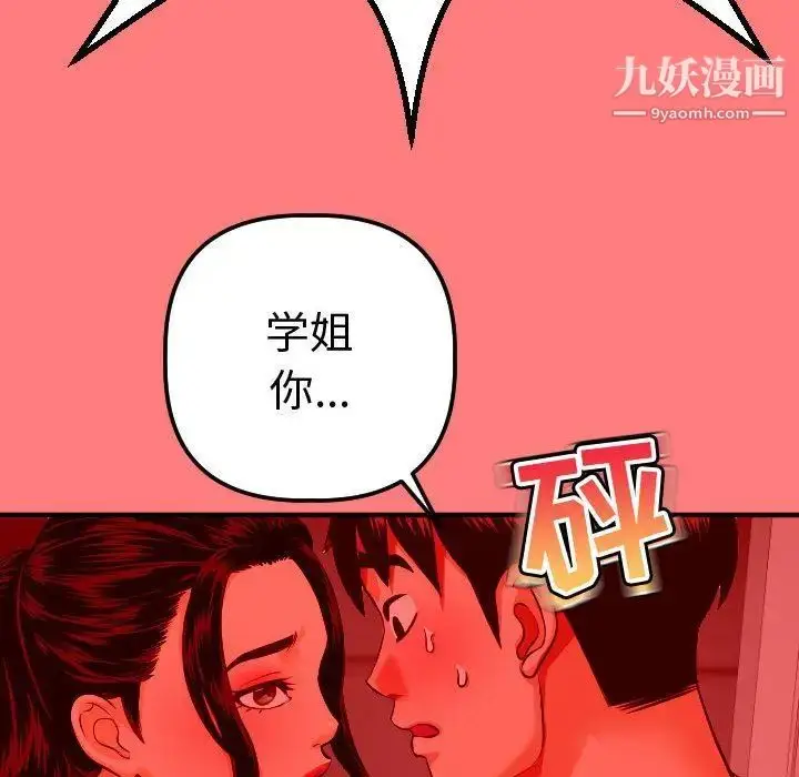 漫画《与学姐的那些事》第11话第112张图