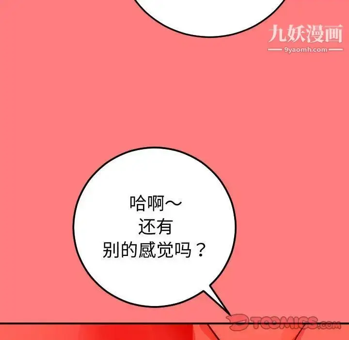 漫画《与学姐的那些事》第11话第21张图