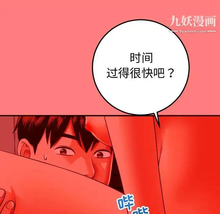 漫画《与学姐的那些事》第11话第46张图