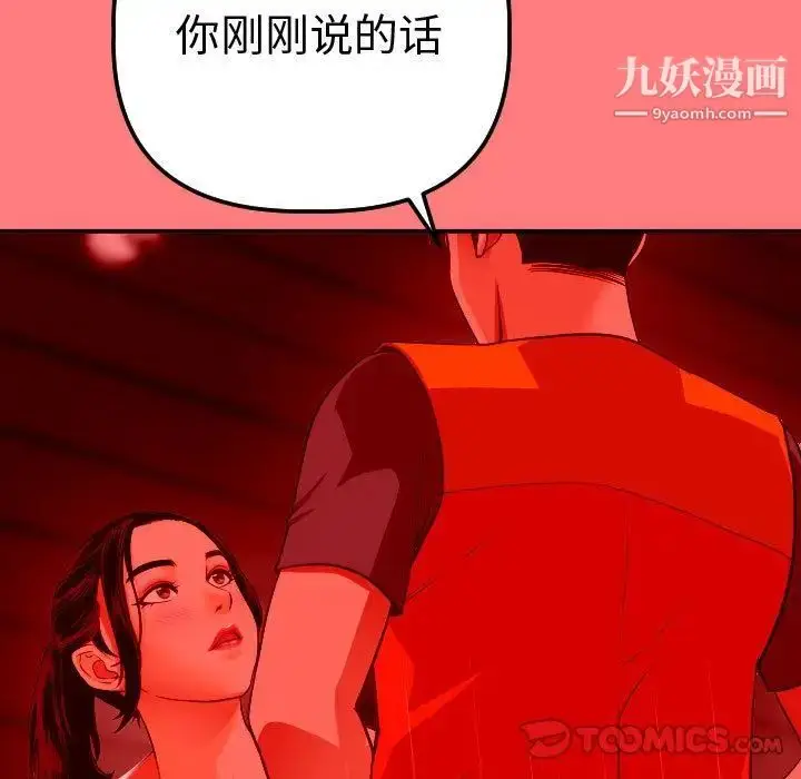 漫画《与学姐的那些事》第11话第51张图