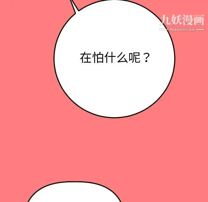 漫画《与学姐的那些事》第11话第67张图