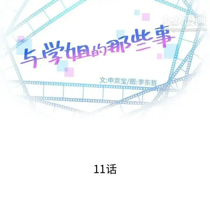 漫画《与学姐的那些事》第11话第7张图