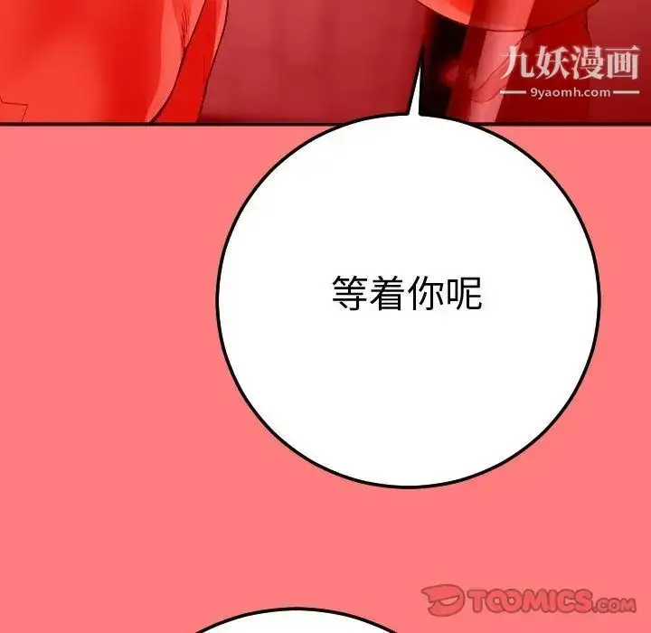 漫画《与学姐的那些事》第11话第75张图