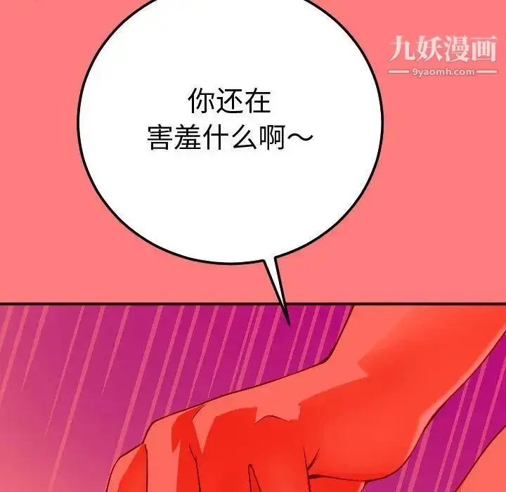 漫画《与学姐的那些事》第11话第76张图