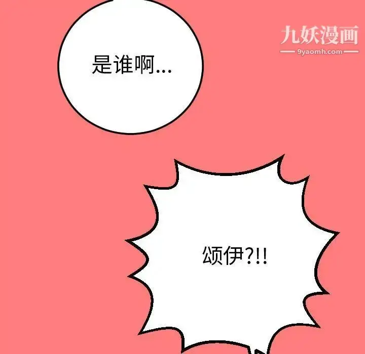 漫画《与学姐的那些事》第11话第88张图
