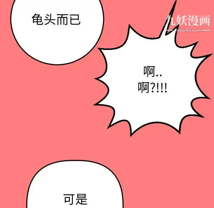 漫画《与学姐的那些事》第11话第95张图