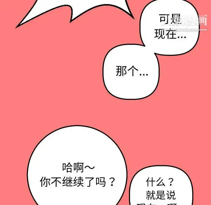 漫画《与学姐的那些事》第11话第98张图