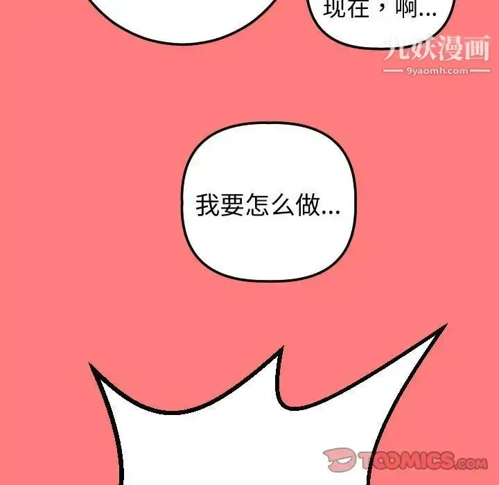 漫画《与学姐的那些事》第11话第99张图
