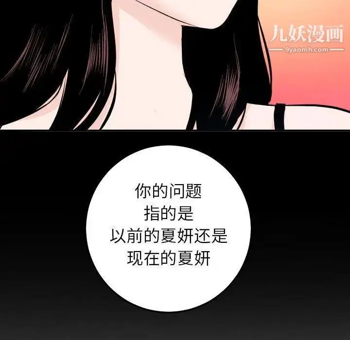 漫画《与学姐的那些事》第19话第104张图