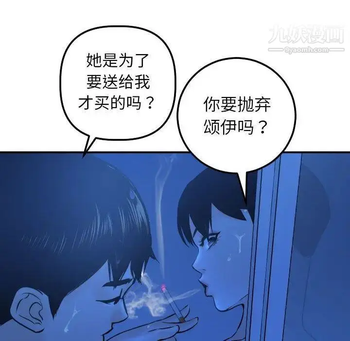 漫画《与学姐的那些事》第19话第108张图