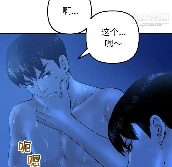 漫画《与学姐的那些事》第19话第113张图