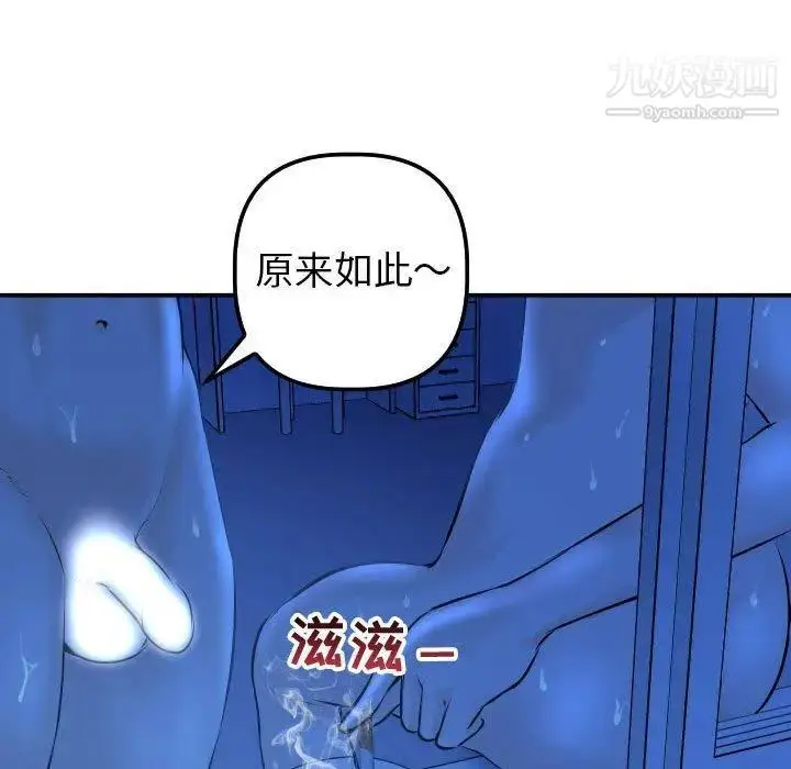 漫画《与学姐的那些事》第19话第117张图