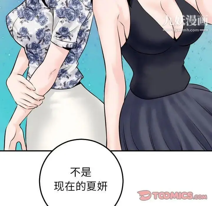 漫画《与学姐的那些事》第19话第120张图