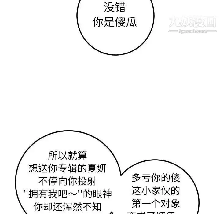 漫画《与学姐的那些事》第19话第125张图