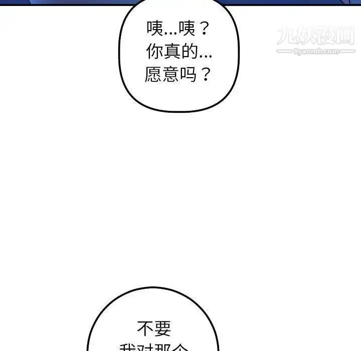 漫画《与学姐的那些事》第19话第144张图