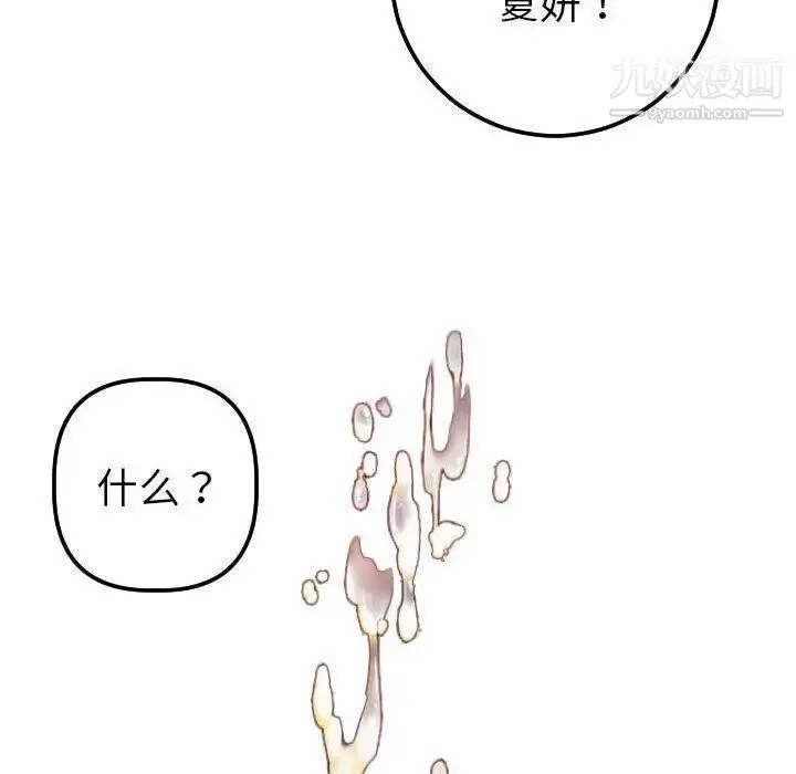漫画《与学姐的那些事》第19话第6张图