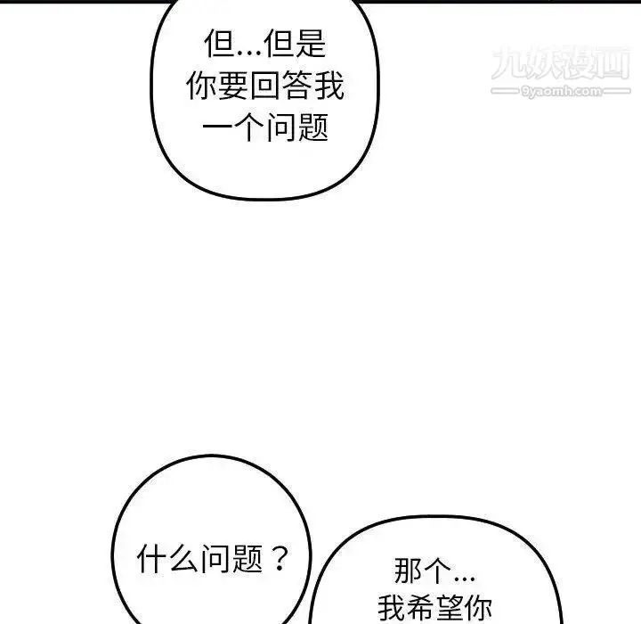 漫画《与学姐的那些事》第19话第60张图