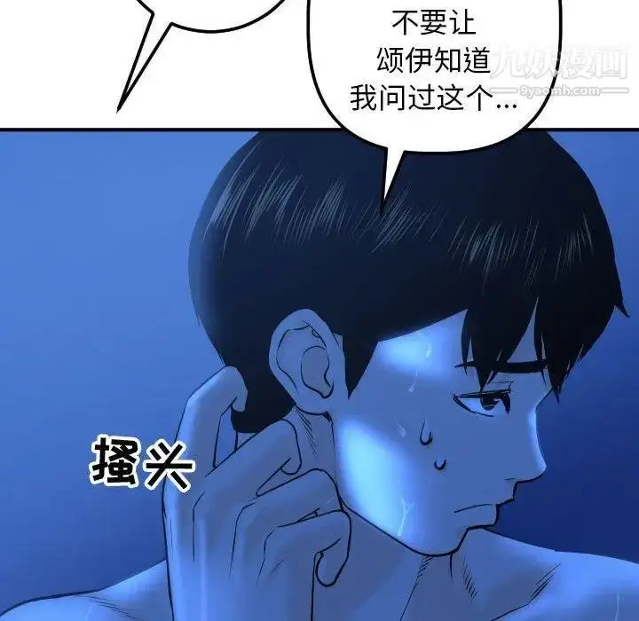 漫画《与学姐的那些事》第19话第61张图