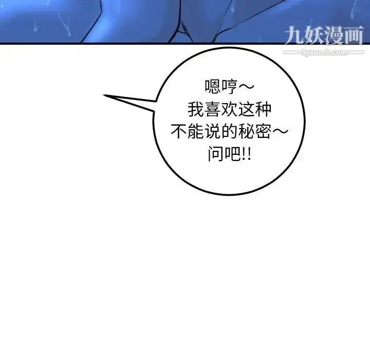 漫画《与学姐的那些事》第19话第62张图