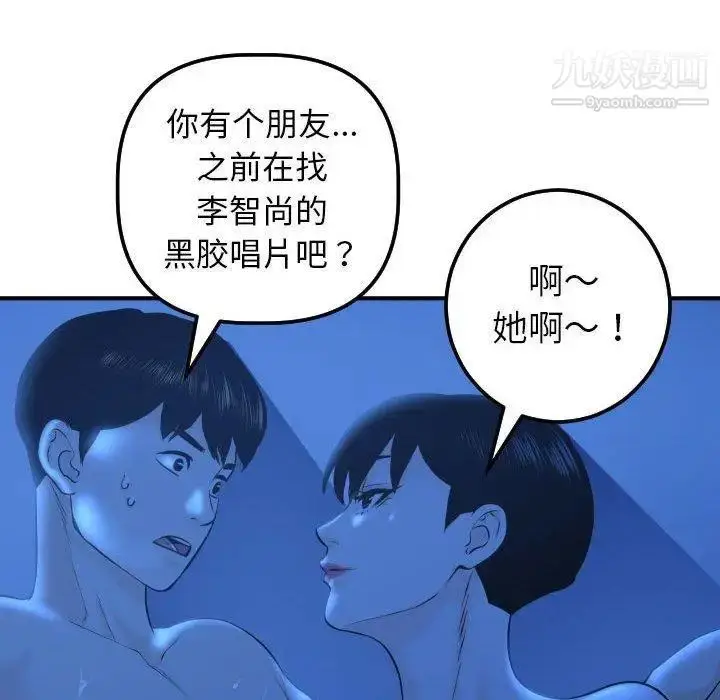 漫画《与学姐的那些事》第19话第63张图