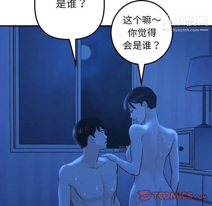 漫画《与学姐的那些事》第19话第66张图