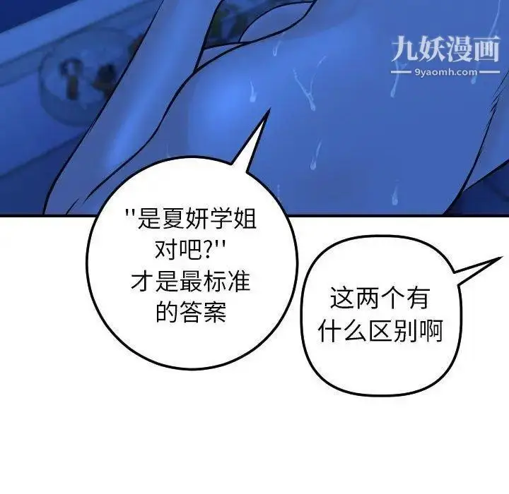 漫画《与学姐的那些事》第19话第71张图