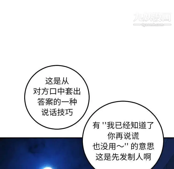 漫画《与学姐的那些事》第19话第72张图