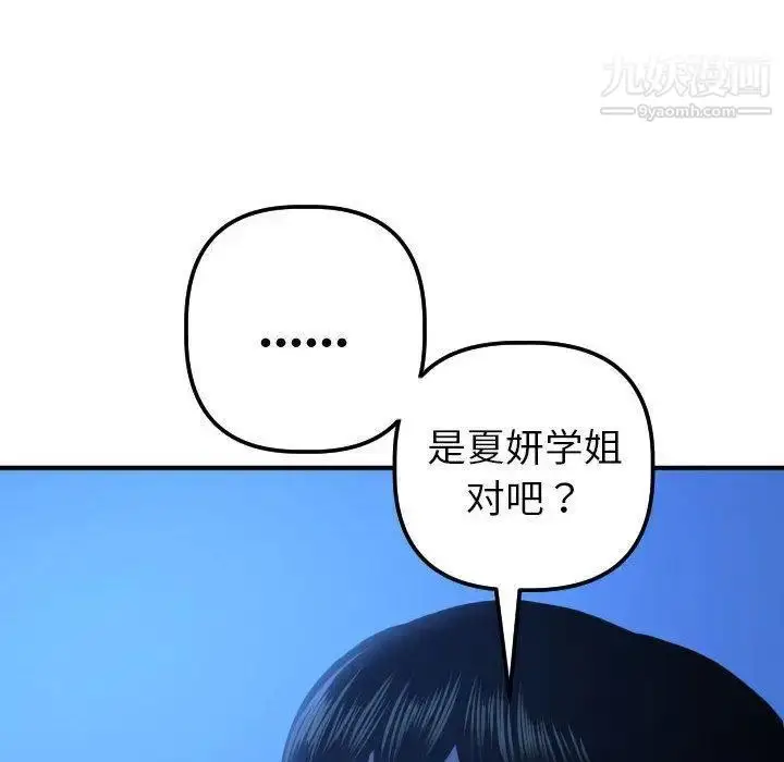 漫画《与学姐的那些事》第19话第77张图