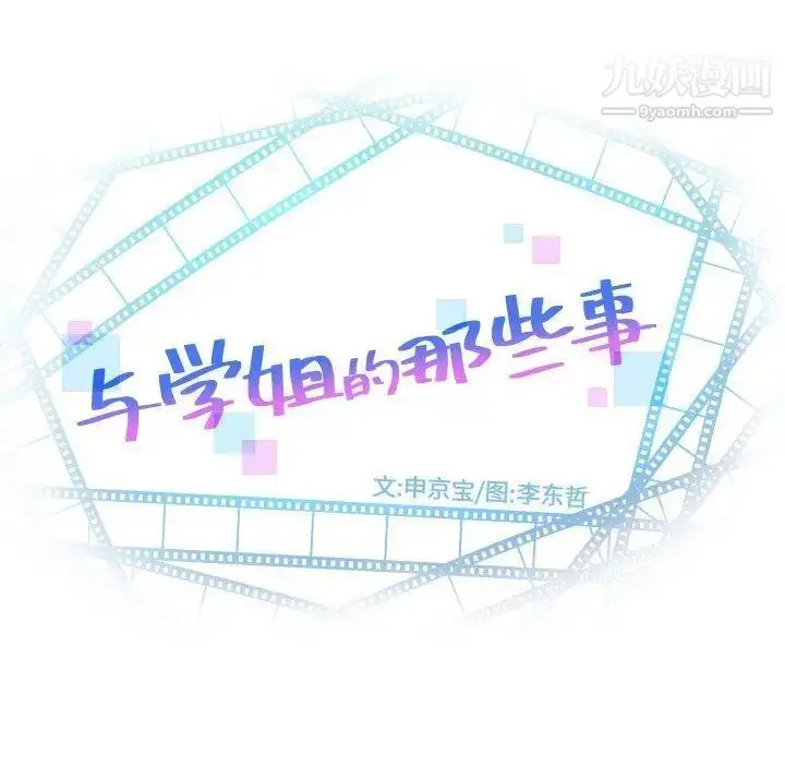 漫画《与学姐的那些事》第19话第8张图