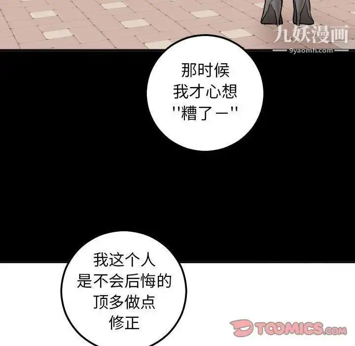 漫画《与学姐的那些事》第19话第93张图