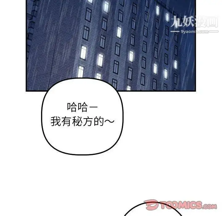漫画《与学姐的那些事》第31话第102张图