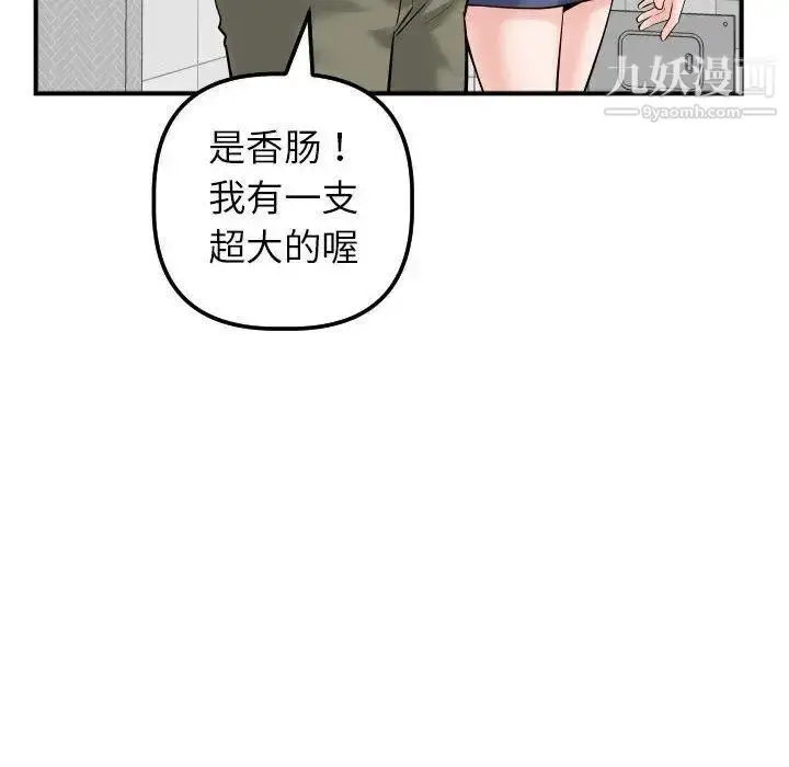 漫画《与学姐的那些事》第31话第106张图