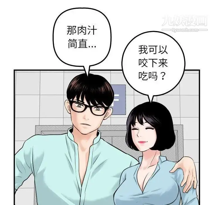 漫画《与学姐的那些事》第31话第107张图