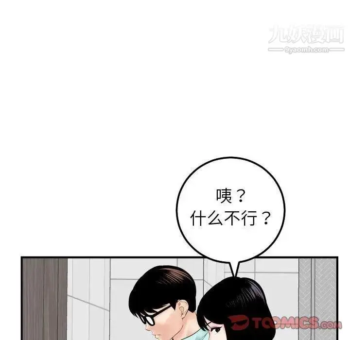 漫画《与学姐的那些事》第31话第111张图