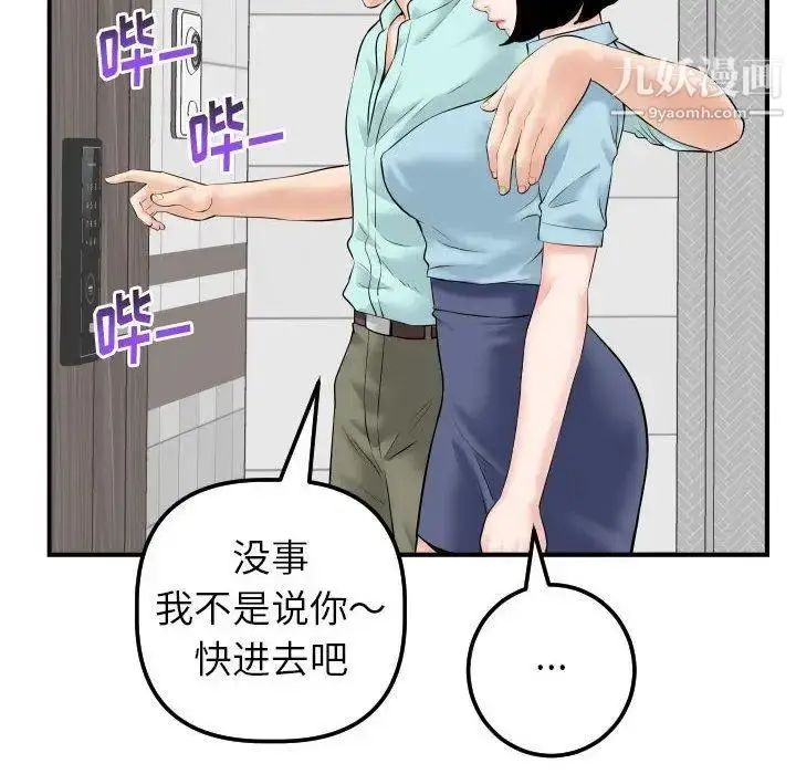 漫画《与学姐的那些事》第31话第112张图