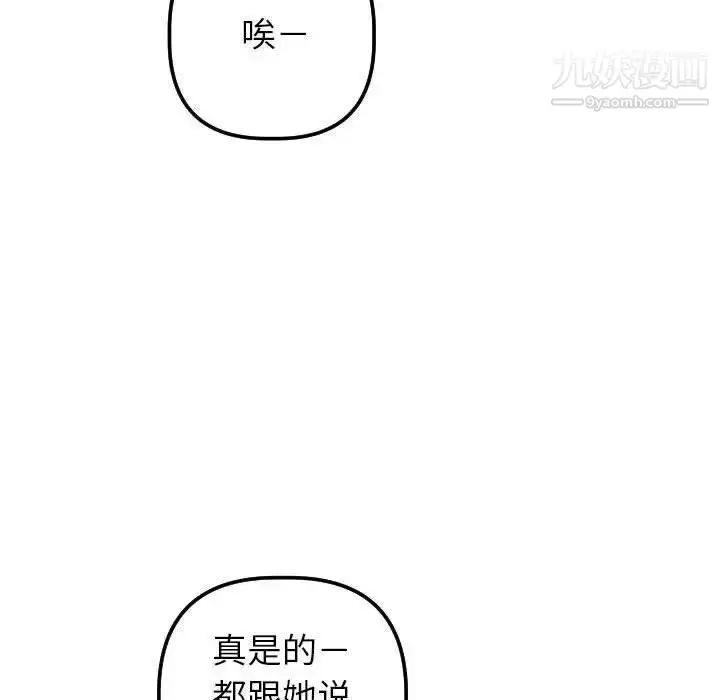 漫画《与学姐的那些事》第31话第115张图