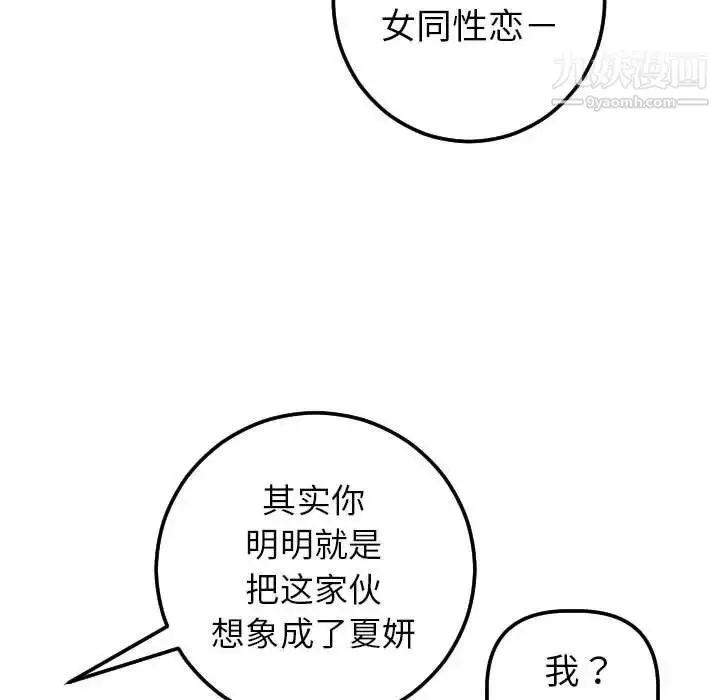 漫画《与学姐的那些事》第31话第17张图