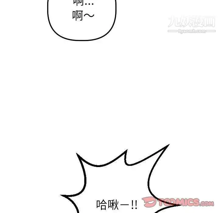 漫画《与学姐的那些事》第31话第48张图