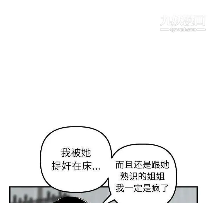 漫画《与学姐的那些事》第31话第73张图