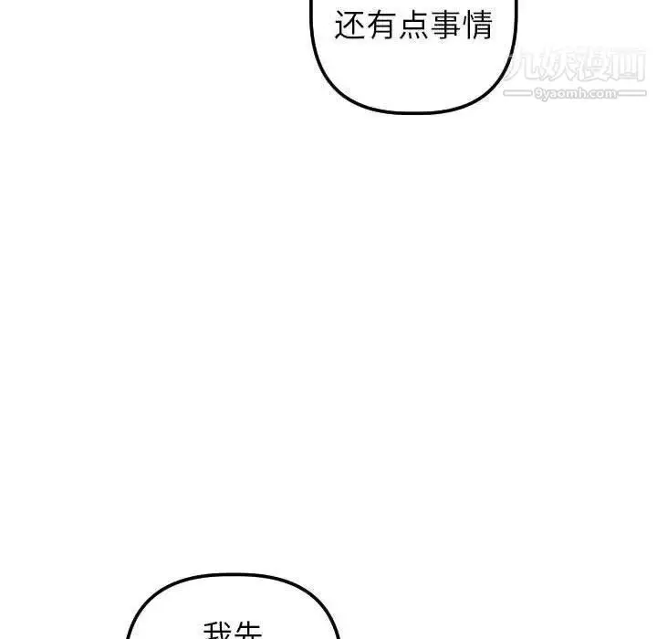 漫画《与学姐的那些事》第31话第97张图