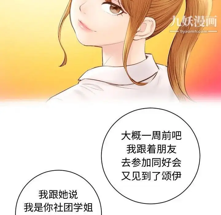 漫画《与学姐的那些事》第5话第28张图